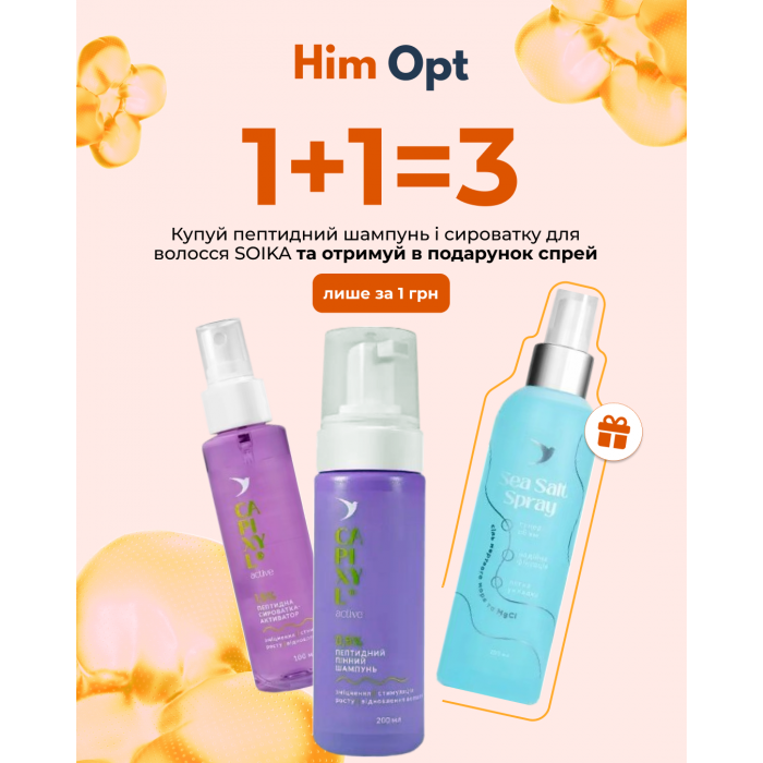 Подарунок! НЕ ДЛЯ ПРОДАЖУ (АКЦІЯ) SOIKA Спрей (1-721487) - 